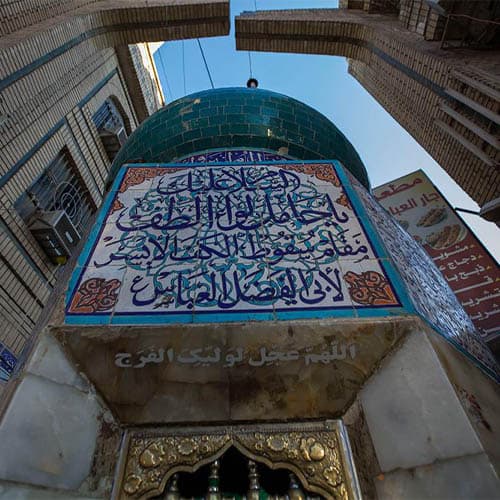 مقام كف العباس كربلا - 1