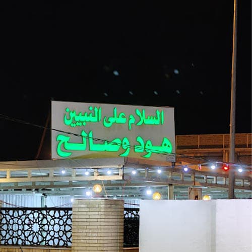 مرقد حضرت هود و صالح (علیهم السلام) نجف - 1