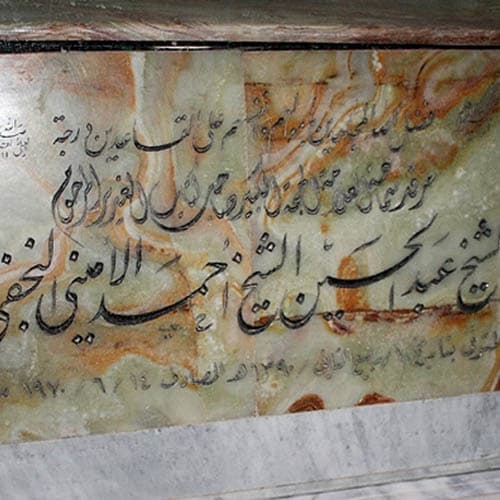 مرقد علامه امینی نجف - 3