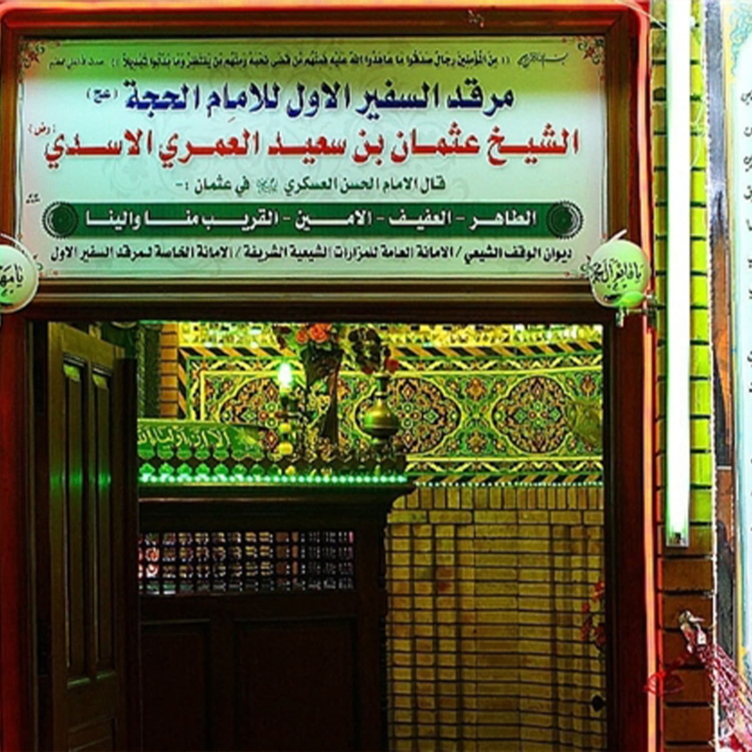 زیارتگاه نواب خاص حضرت ولیعصر (عج) - 1